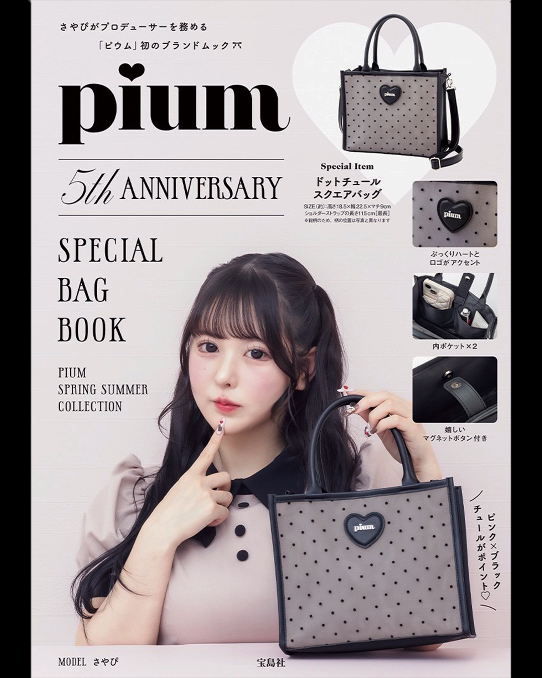 pium SPECIAL BAG BOOK pium SPECIAL BAG BOOK