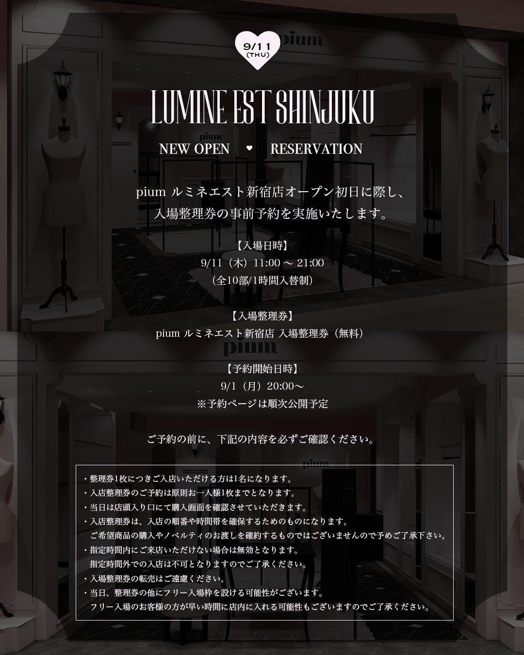 9/11 pium ルミネエスト新宿店 入店整理券