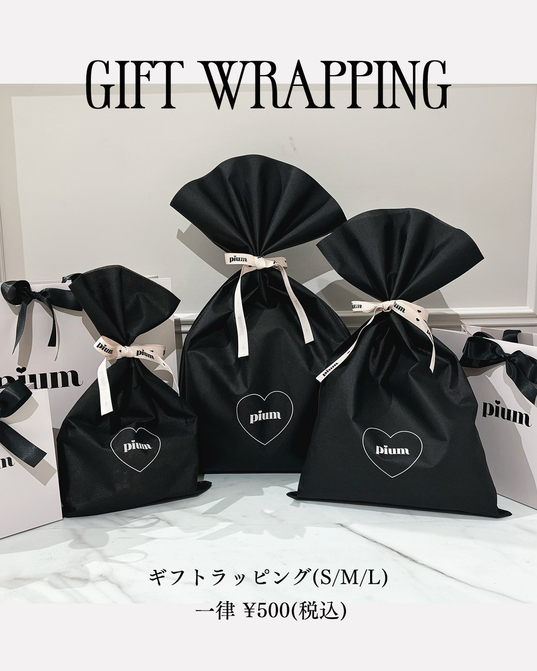 piumオリジナルラッピング