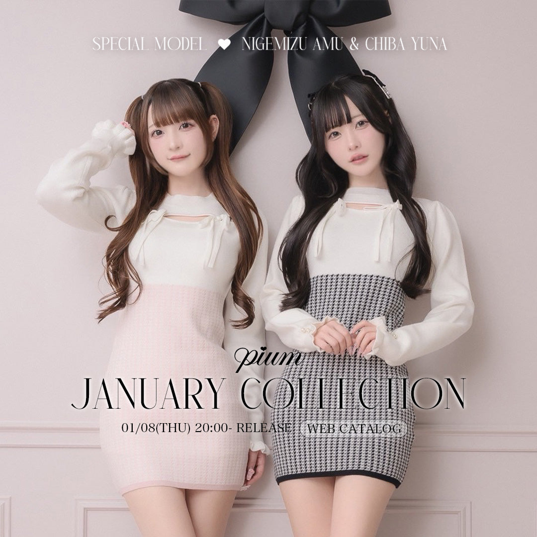 【WEBカタログ】pium January Collection vol.1