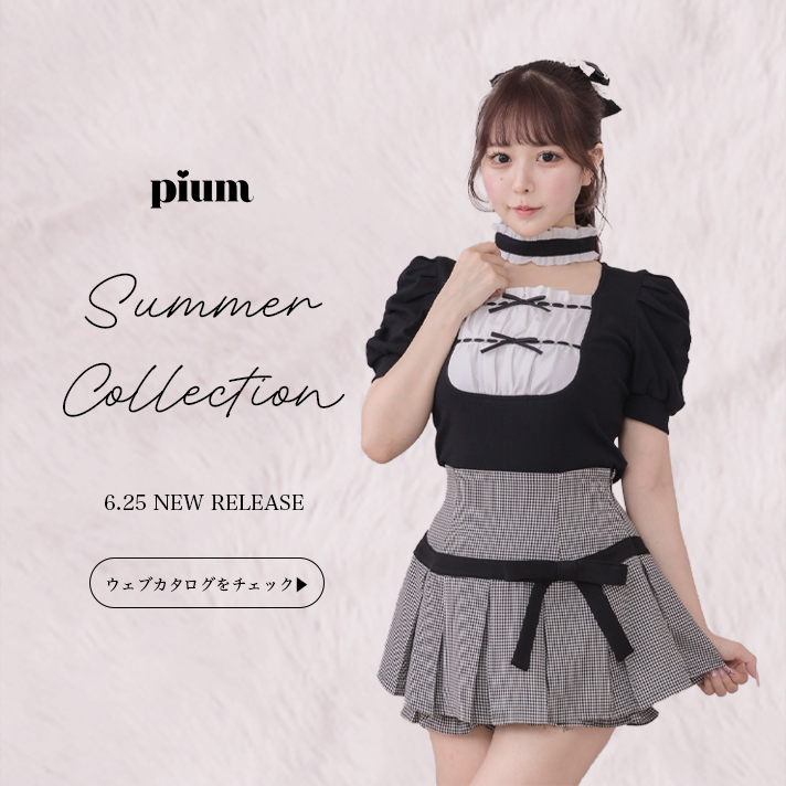 【WEBカタログ】pium summer collection vol.4