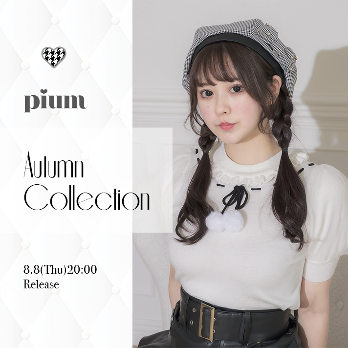 【WEBカタログ】pium Autumn Collection vol.2