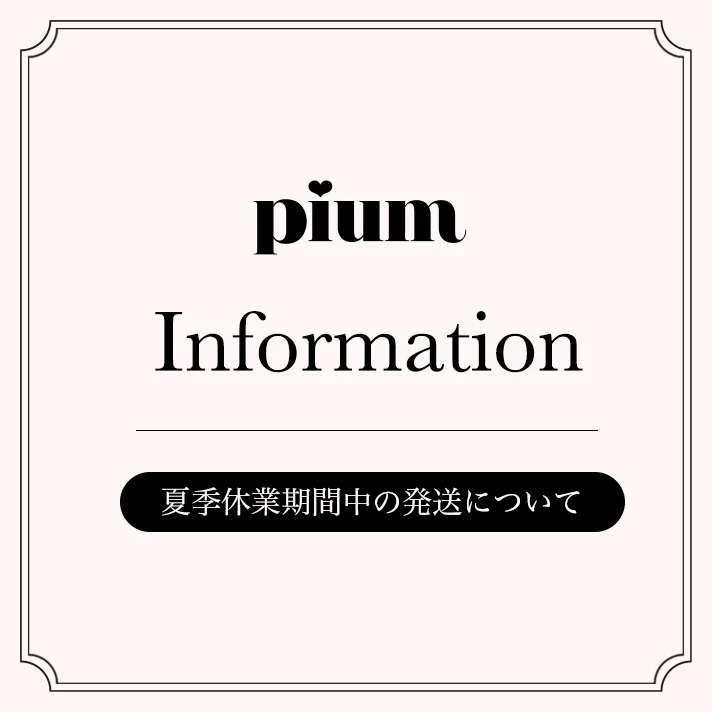 夏季休業期間中の発送について