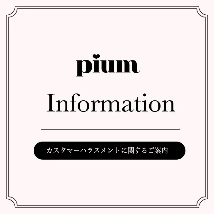カスタマーハラスメントに関するご案内