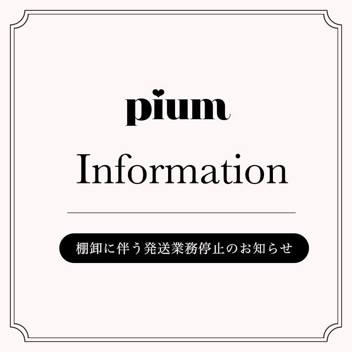棚卸に伴う発送業務停止のお知らせ
