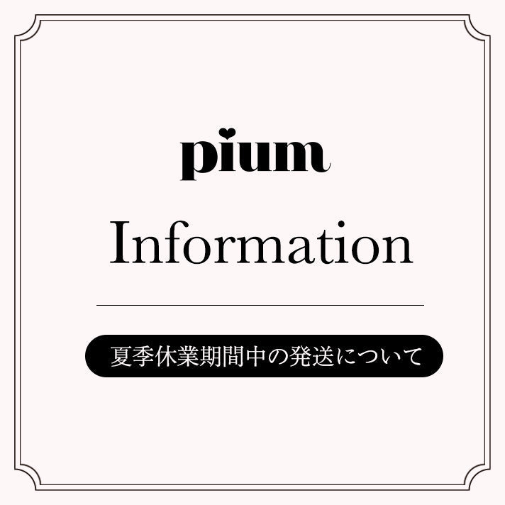 夏季休業期間中の発送について