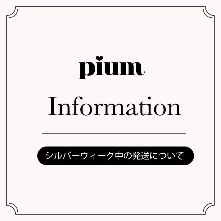 シルバーウィーク中の発送について
