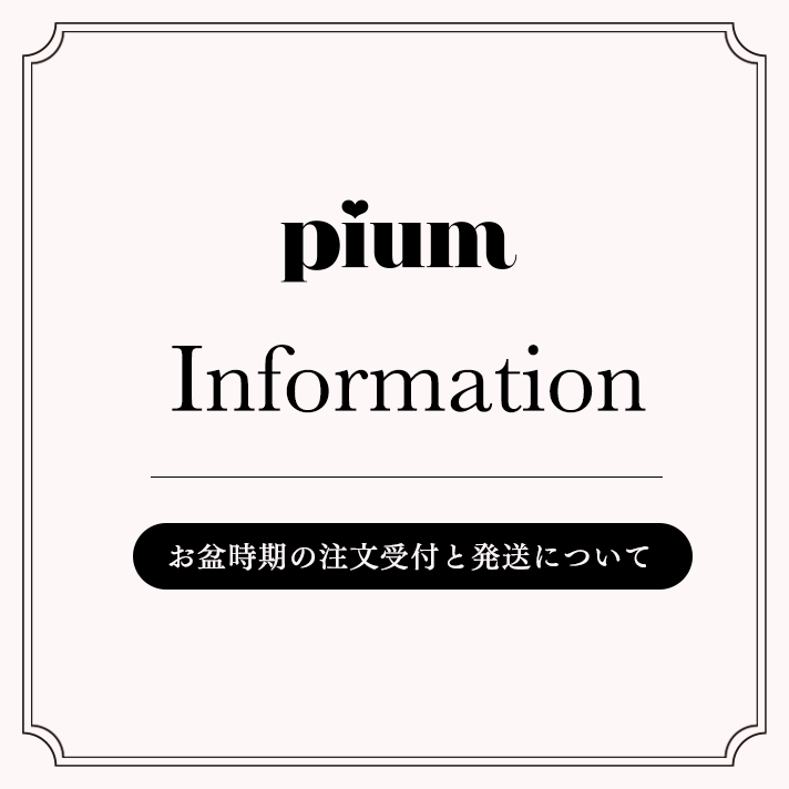 お盆時期の注文受付と発送について