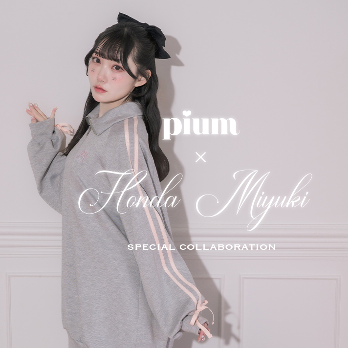 【WEBカタログ】pium × 本田珠由記コラボレーションアイテム