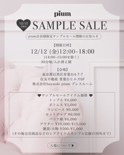 12/12 サンプルセール入場チケット