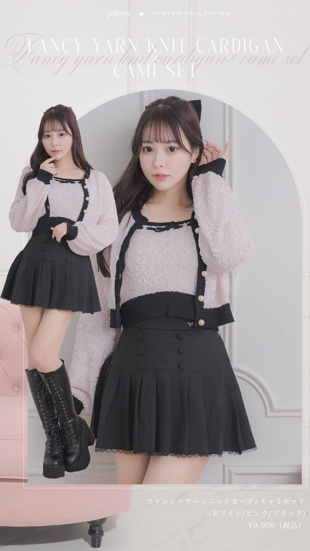 【WEBカタログ】pium Winter Collection vol.8