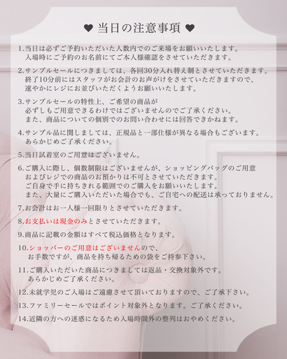 12/12 サンプルセール入場チケット