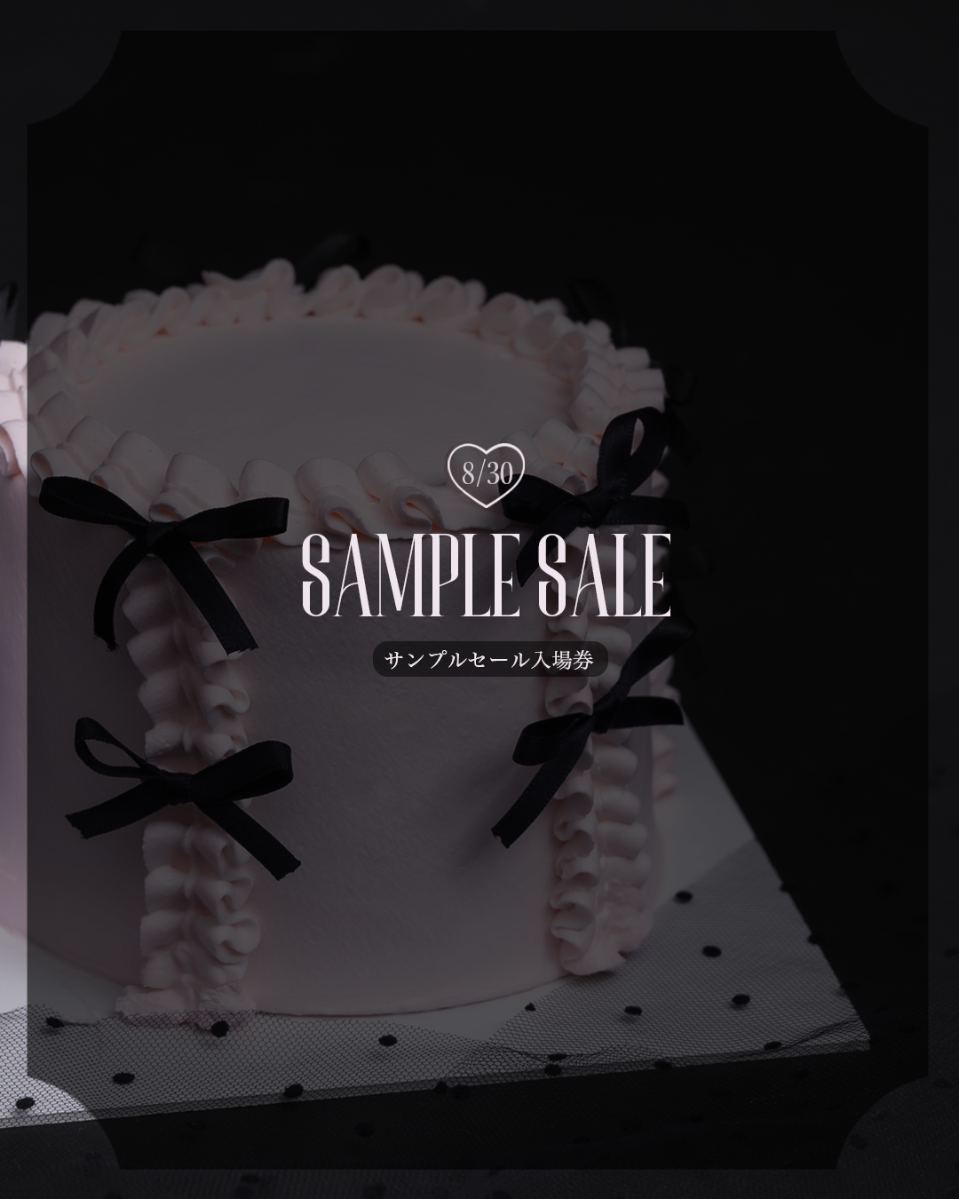 8/30 サンプルセール入場チケット