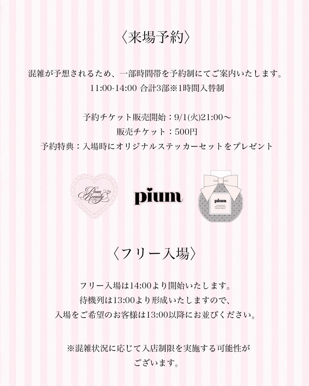 ルミネエスト新宿店 1周年チケット