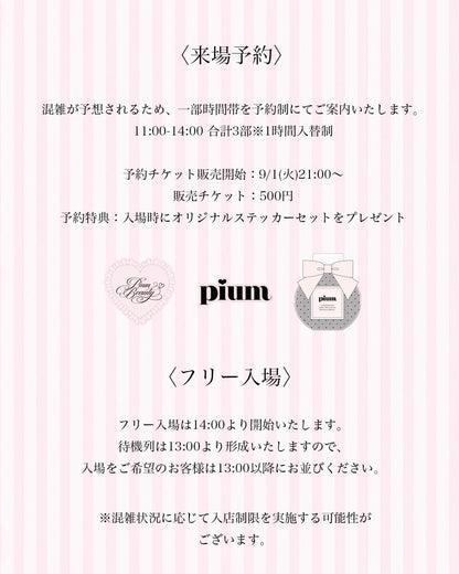 ルミネエスト新宿店 1周年チケット
