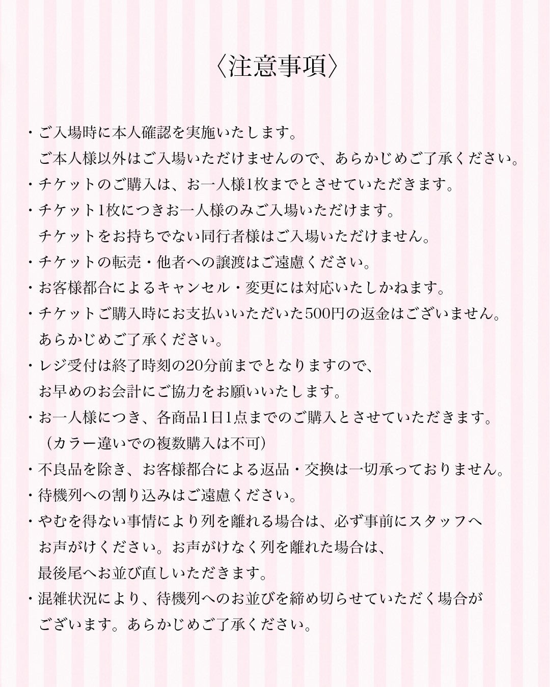 ルミネエスト新宿店 1周年チケット
