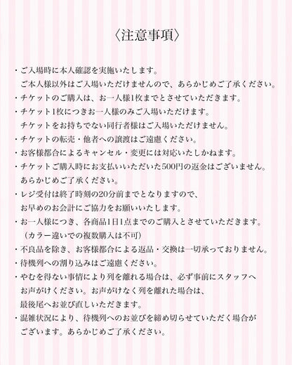 ルミネエスト新宿店 1周年チケット
