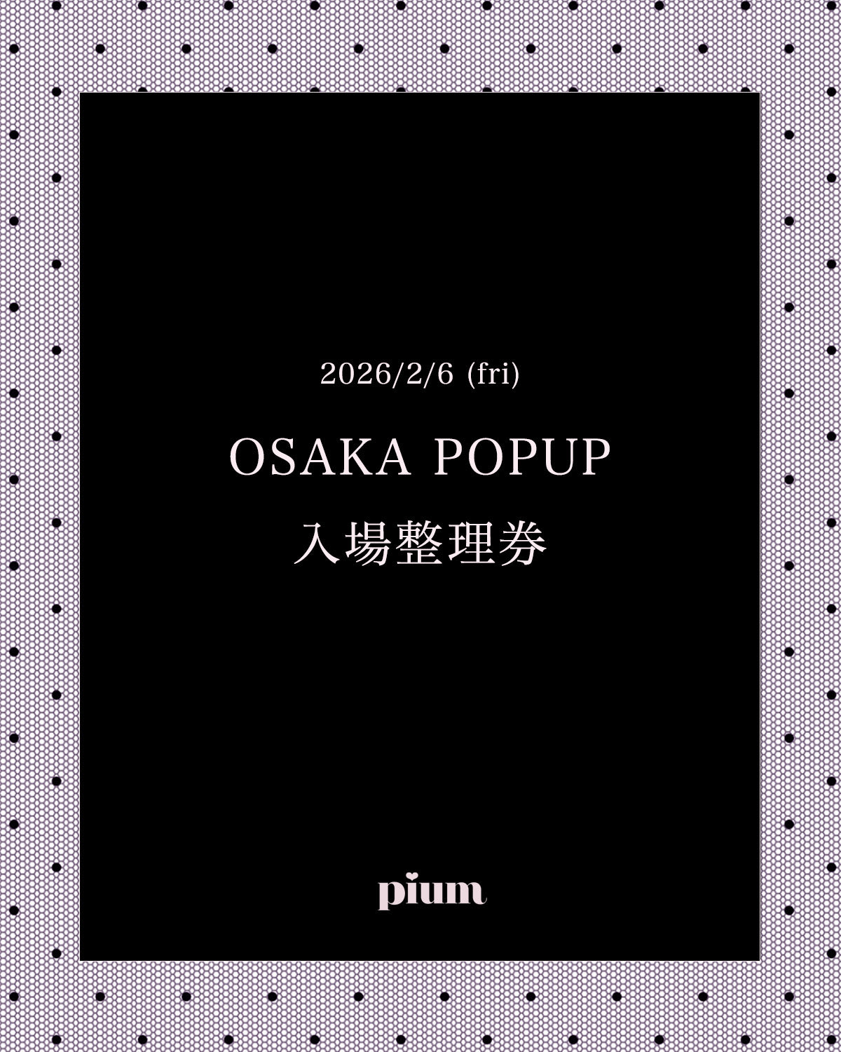 大阪POPUP 入場整理券