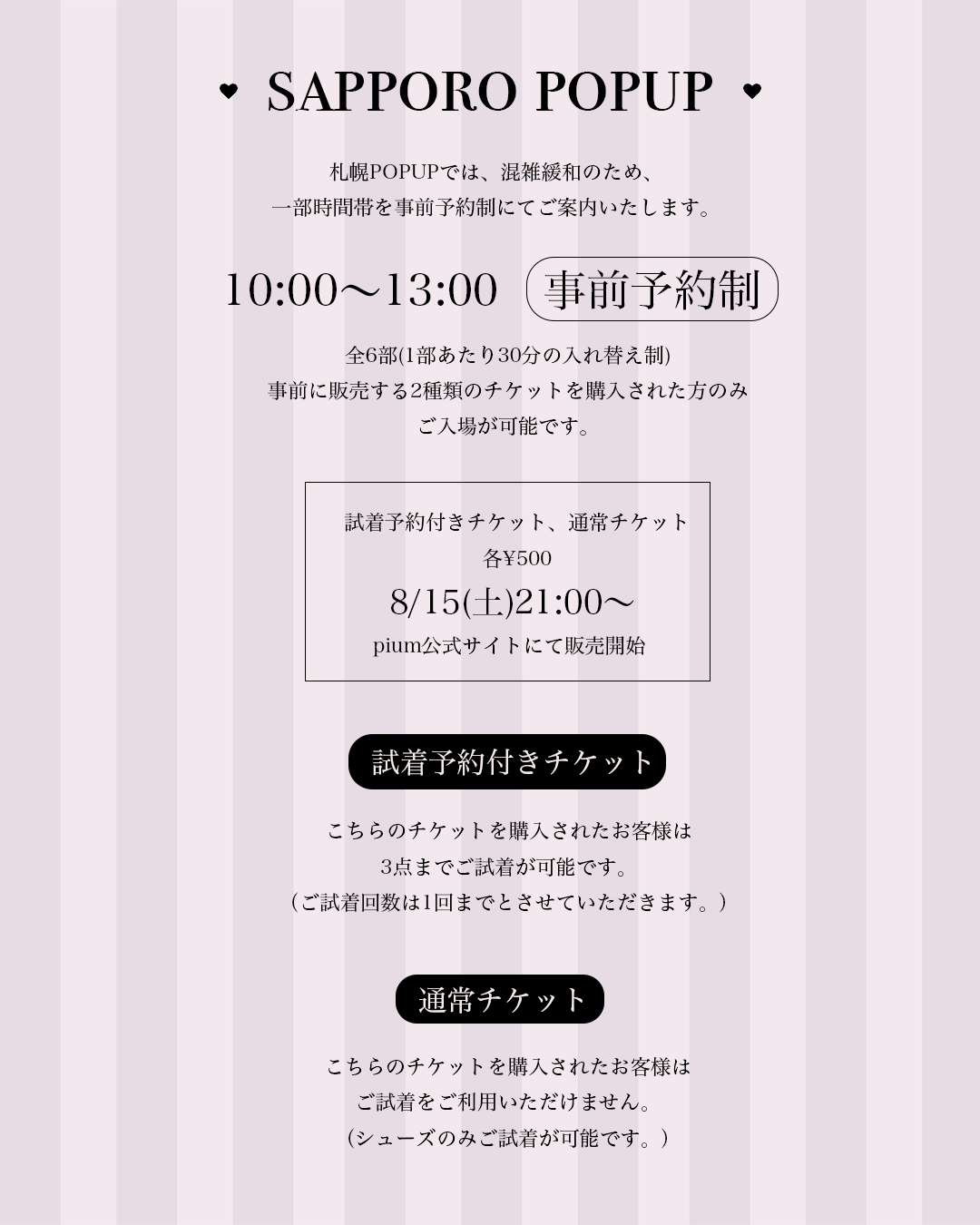 札幌POPUP入場チケット