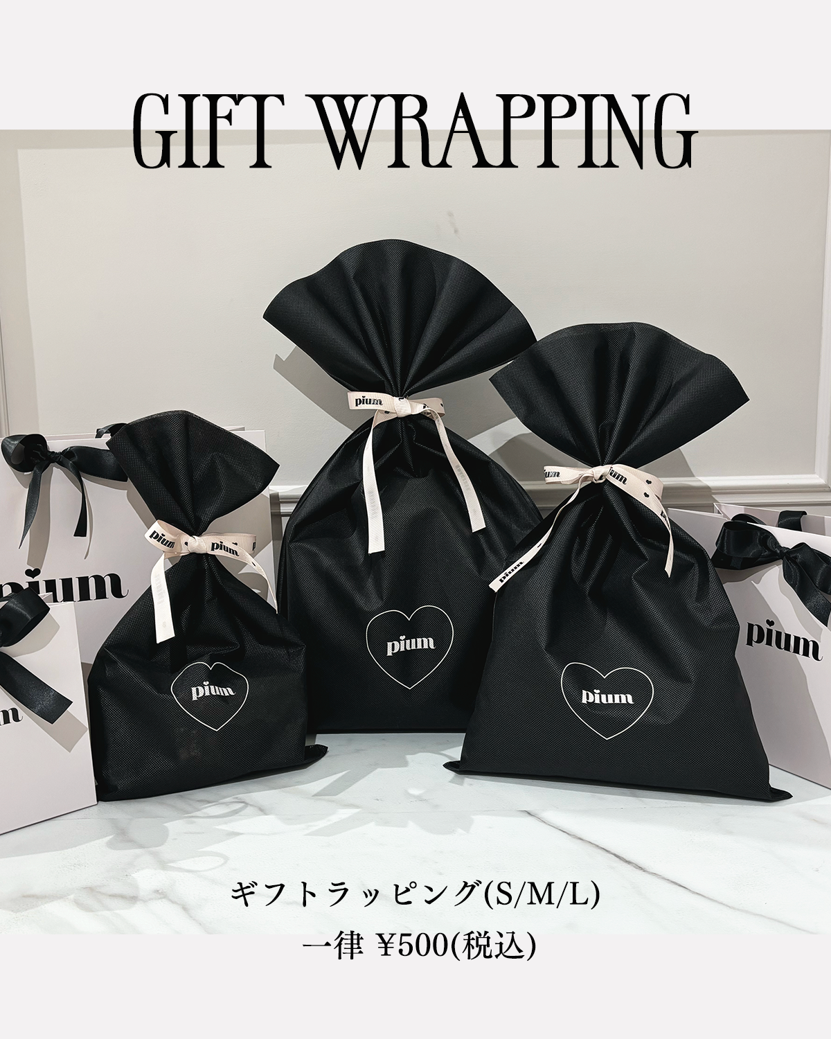piumオリジナルラッピング