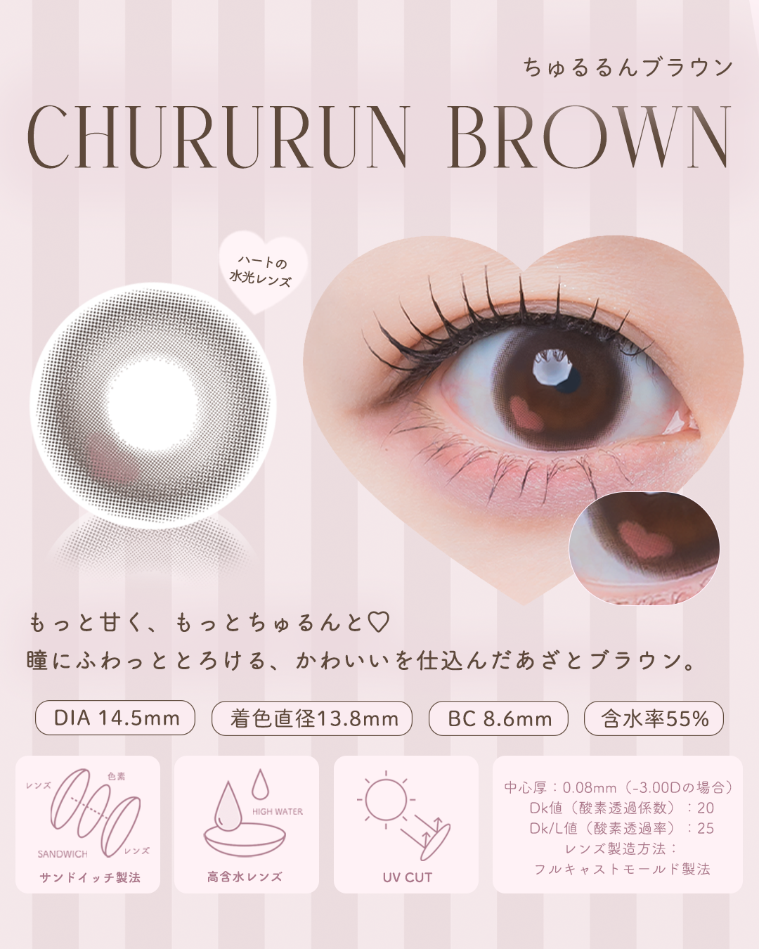 pium beauty 1day カラーコンタクト ちゅるるんブラウン